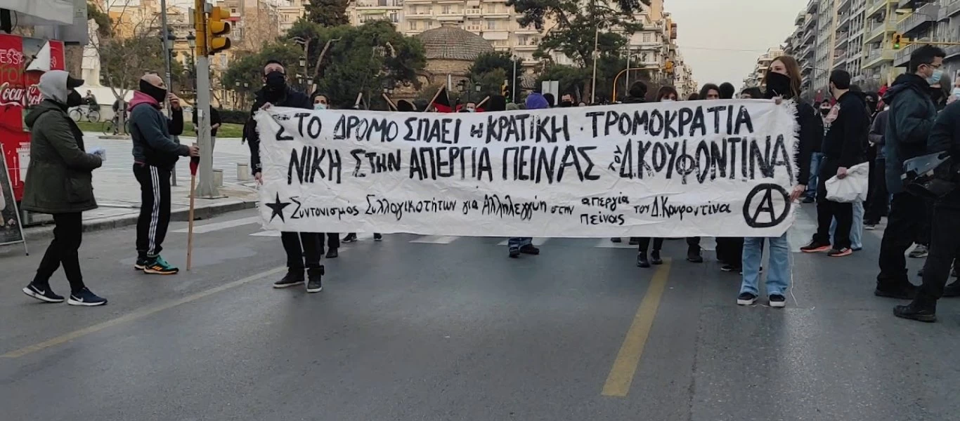 Στις 29 οι προσαγωγές στην πορεία για τον Δημήτρη Κουφοντίνα